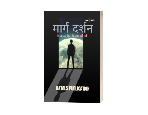 मार्ग दर्शन : Natals Special