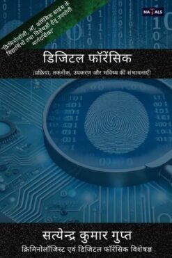 Digital Forensics : Prakriya, Takneek, Upkaran Aur bhavishya ki Sambhawanaye