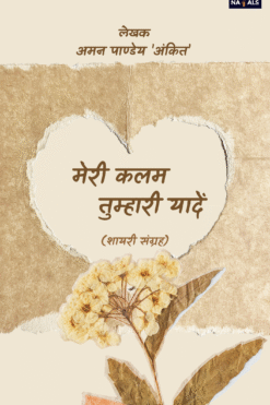 Meri Kalam Tumhari Yadien (Shayari Sangrah)