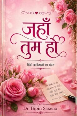 Jahan Tum Ho - जहाँ तुम हो