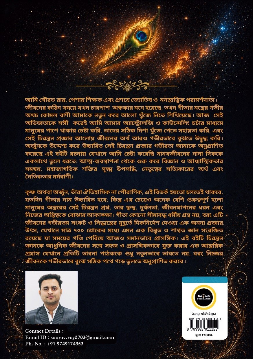 Dharmokhetre Antorgyaner Digonto (ধর্মক্ষেত্রে অন্তর্জ্ঞানের দিগন্ত) - Image 3